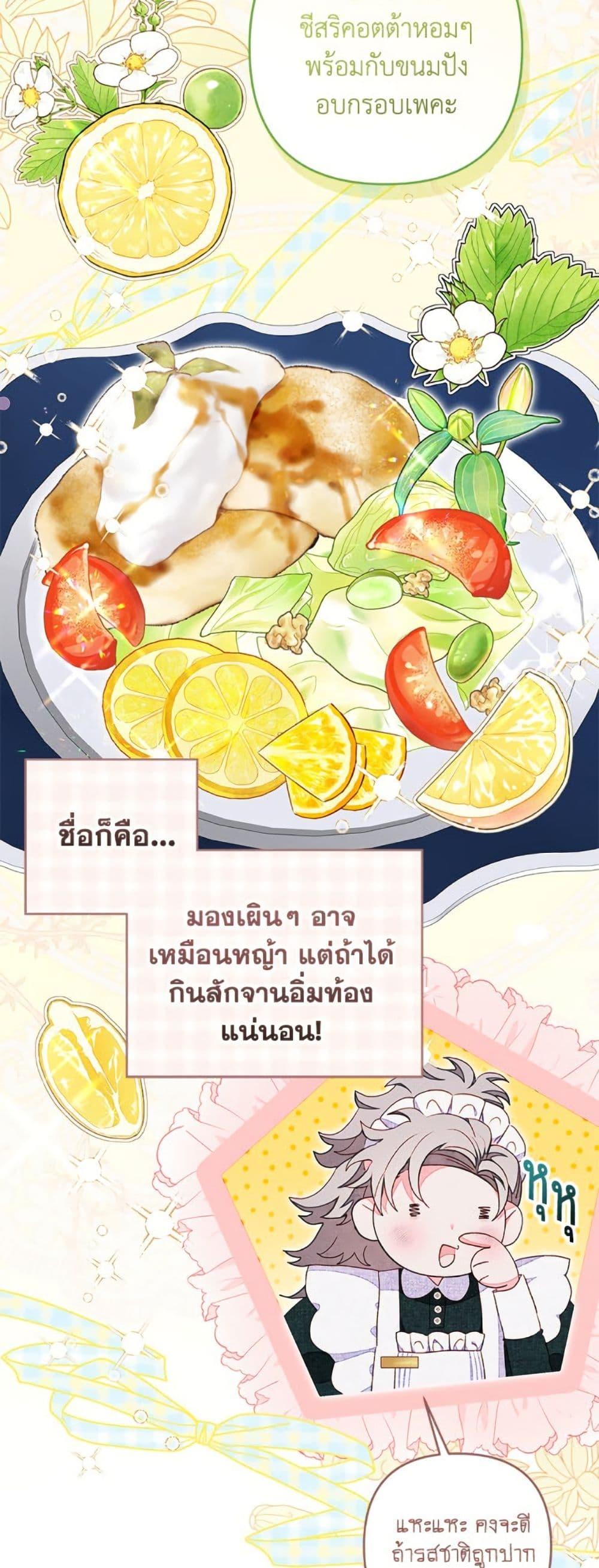 Being a Maid is Better than Being a Princess ตอนที่ 47 3