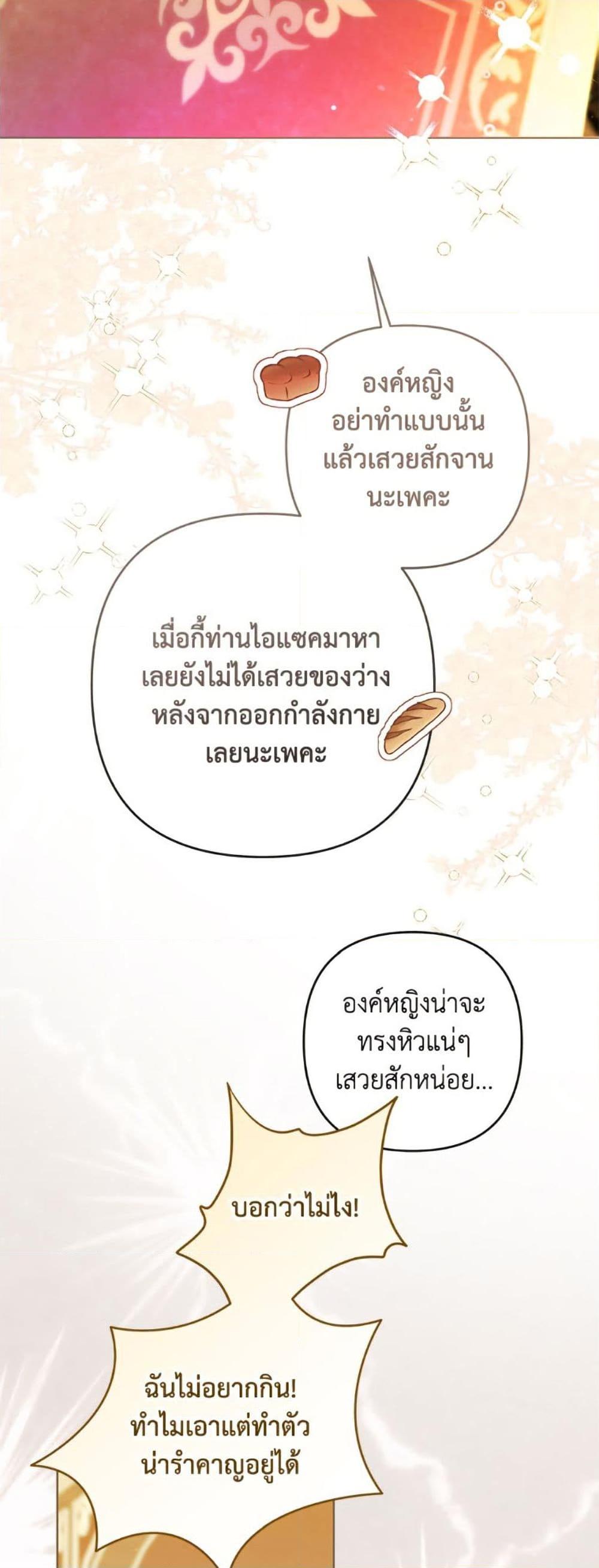 Being a Maid is Better than Being a Princess ตอนที่ 47 5