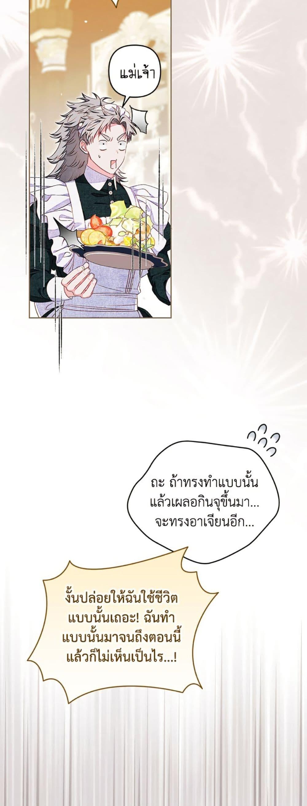 Being a Maid is Better than Being a Princess ตอนที่ 47 6