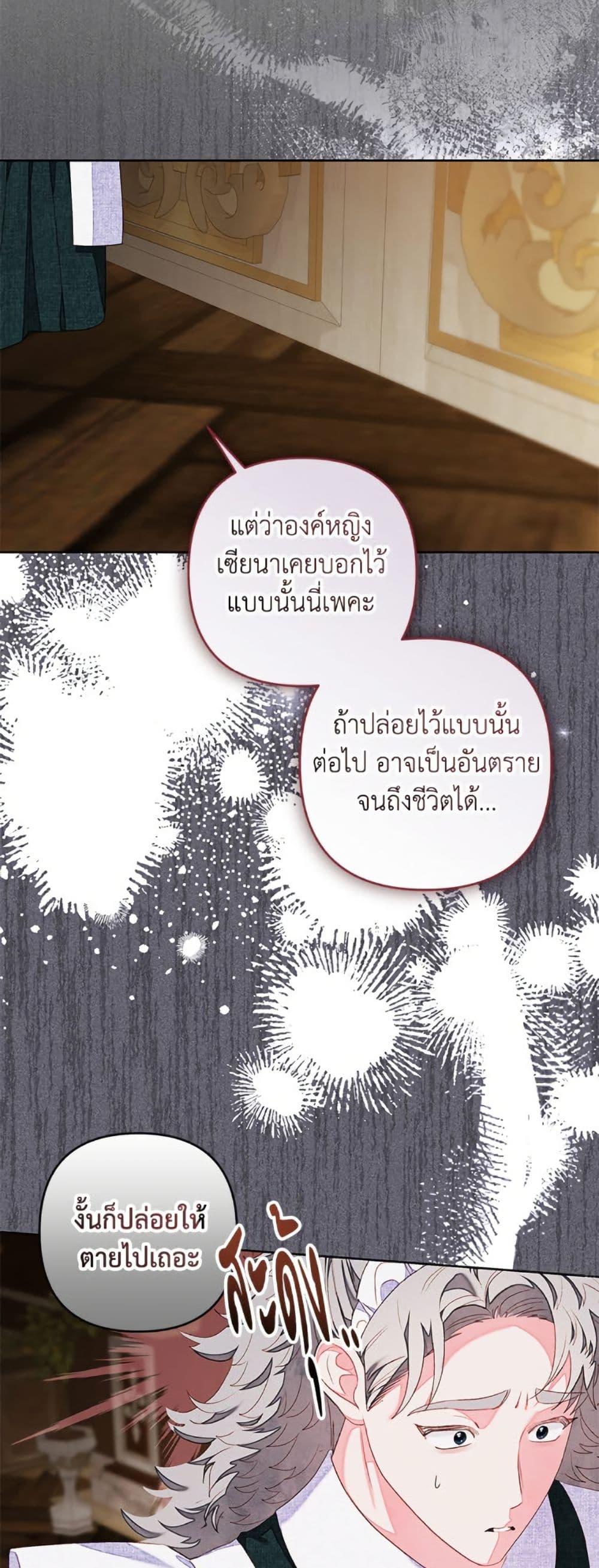 Being a Maid is Better than Being a Princess ตอนที่ 47 8