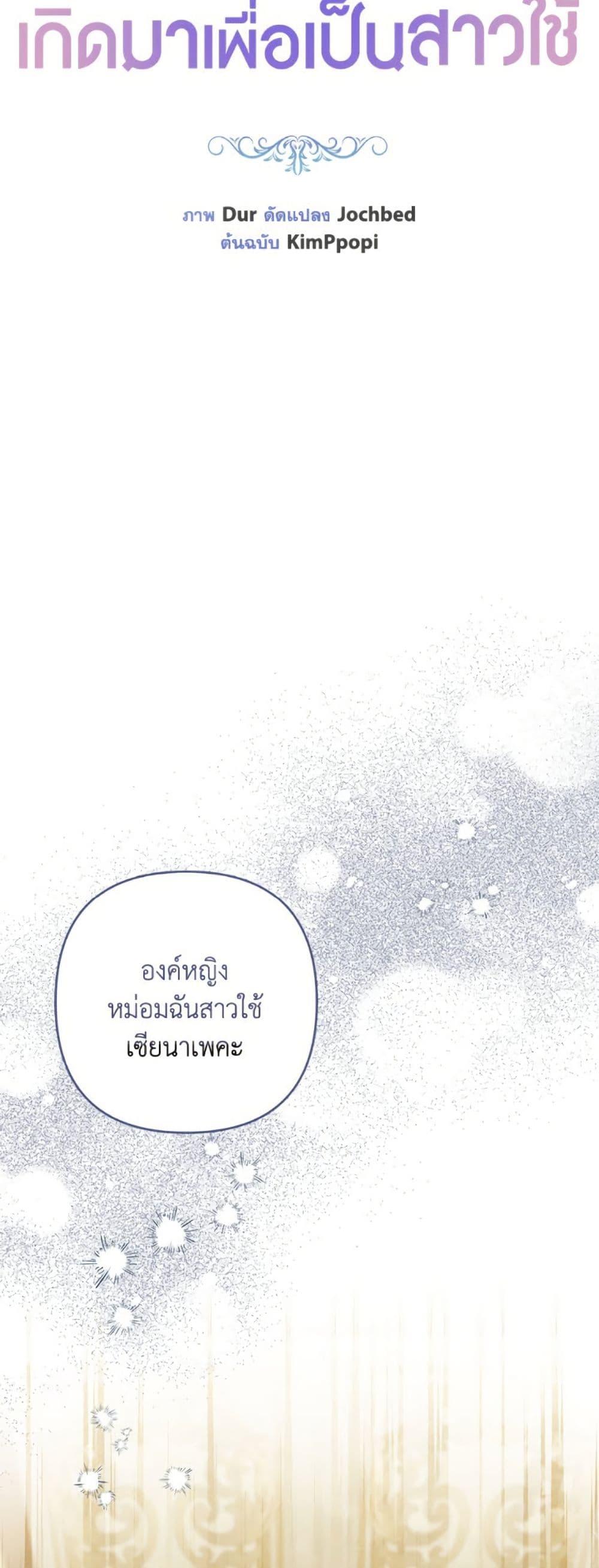 Being a Maid is Better than Being a Princess ตอนที่ 47 11