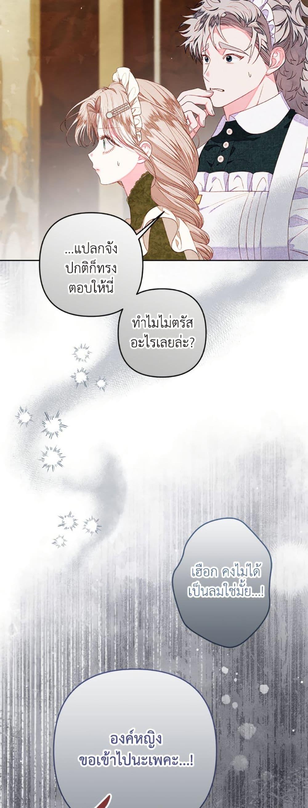 Being a Maid is Better than Being a Princess ตอนที่ 47 13