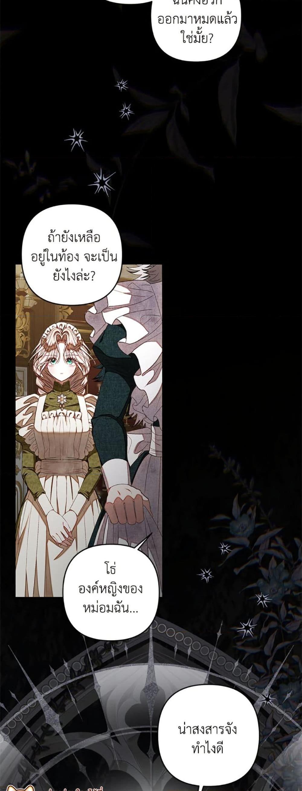 Being a Maid is Better than Being a Princess ตอนที่ 47 16