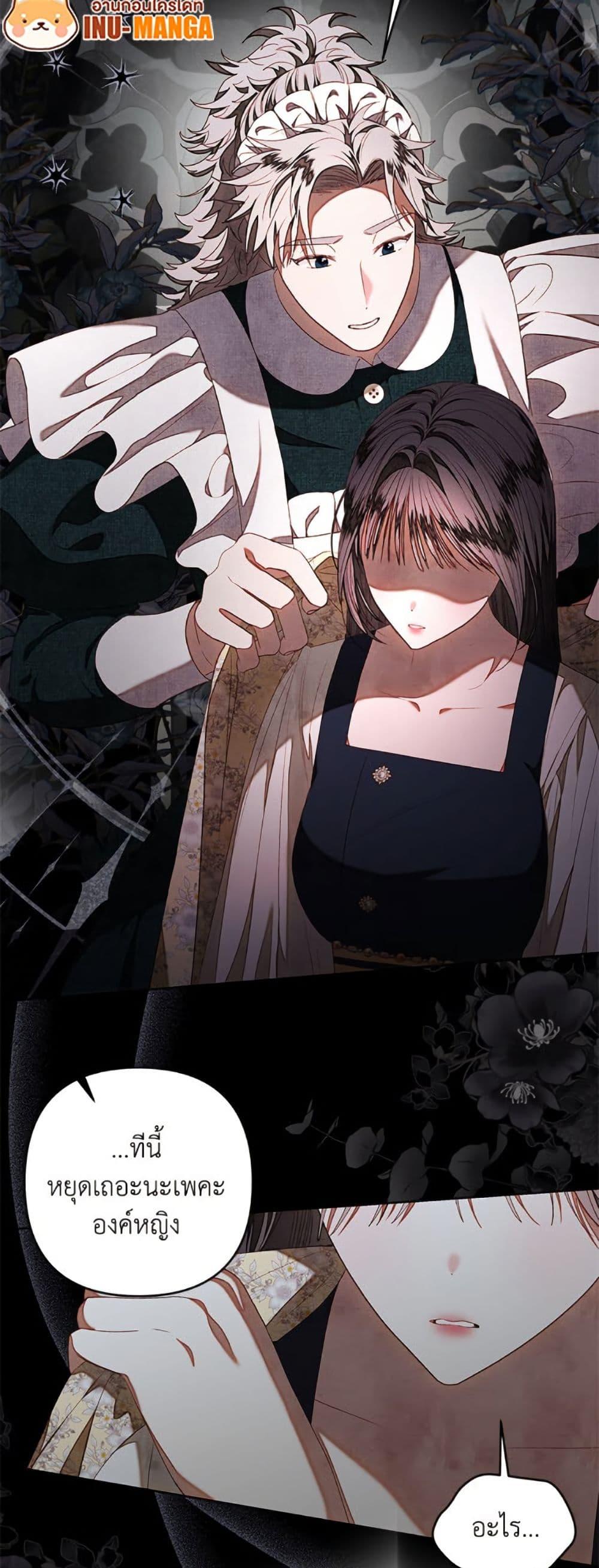 Being a Maid is Better than Being a Princess ตอนที่ 47 17