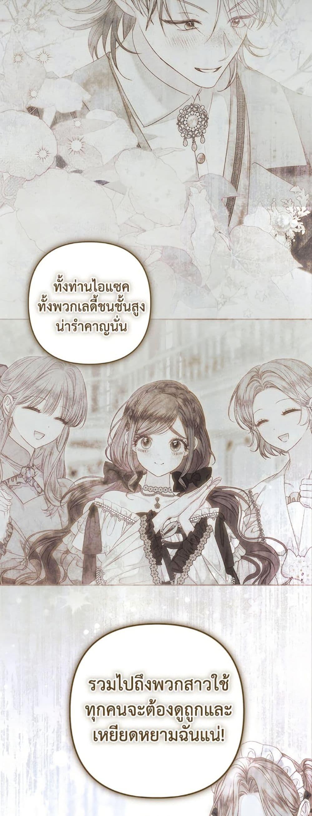 Being a Maid is Better than Being a Princess ตอนที่ 47 20