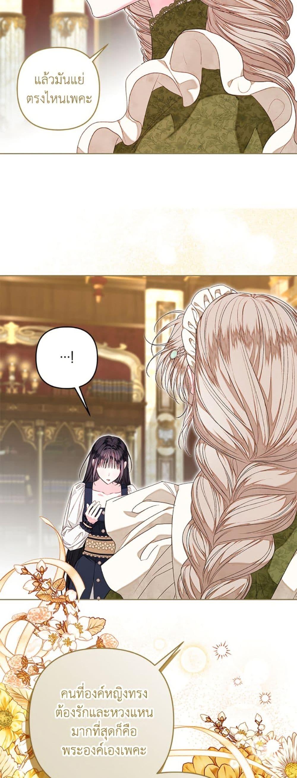 Being a Maid is Better than Being a Princess ตอนที่ 47 24