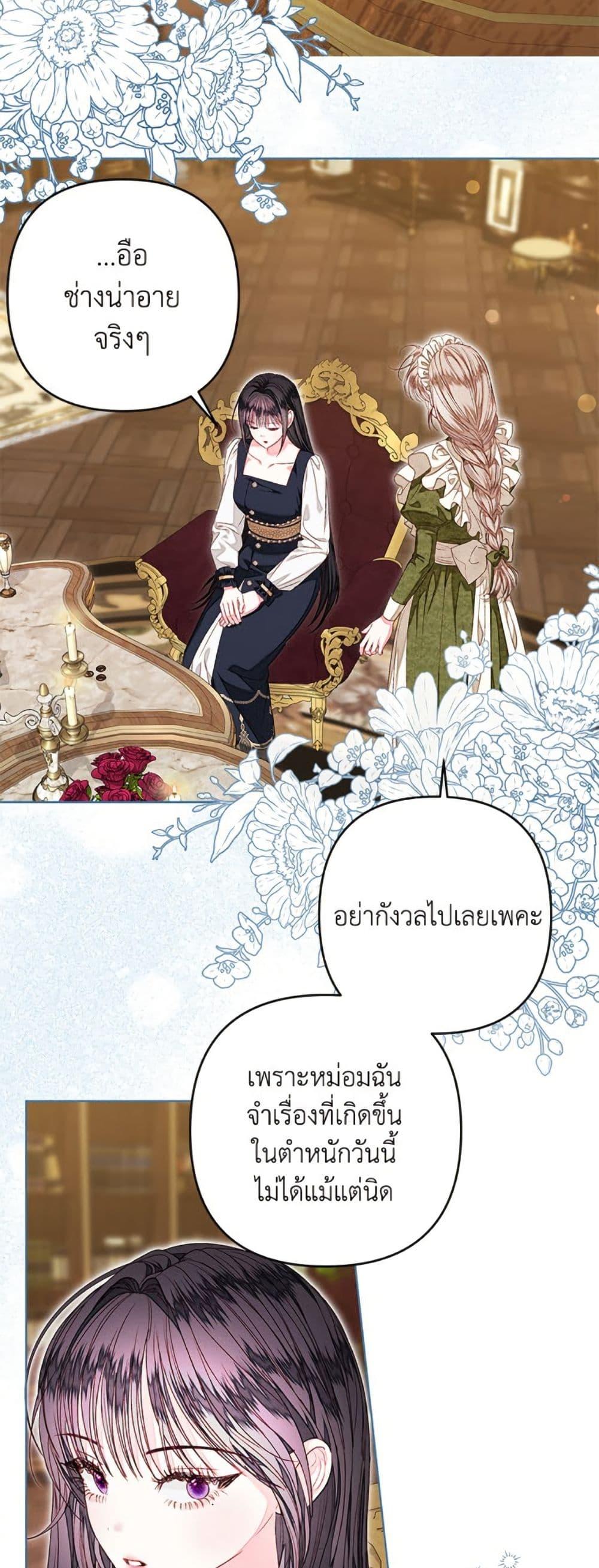 Being a Maid is Better than Being a Princess ตอนที่ 47 28