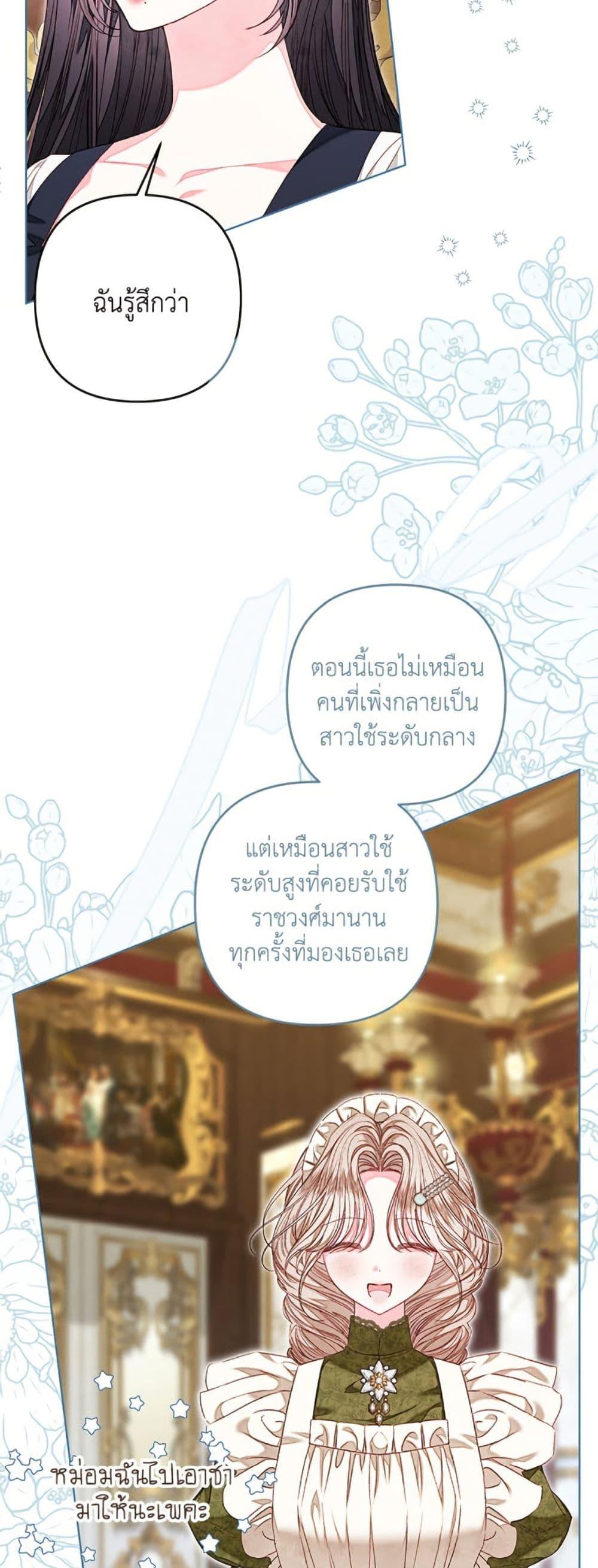 Being a Maid is Better than Being a Princess ตอนที่ 47 29