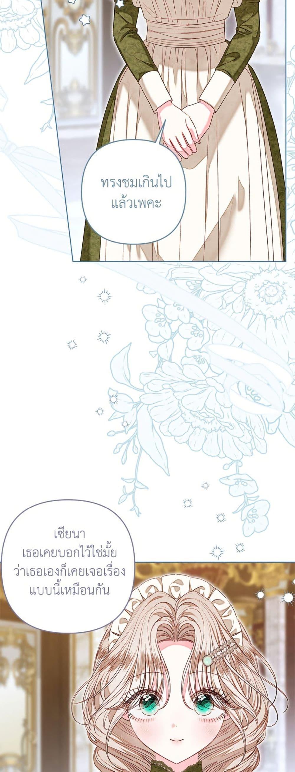 Being a Maid is Better than Being a Princess ตอนที่ 47 30