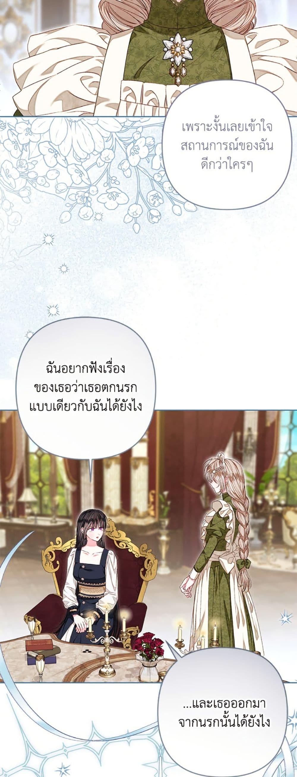 Being a Maid is Better than Being a Princess ตอนที่ 47 31
