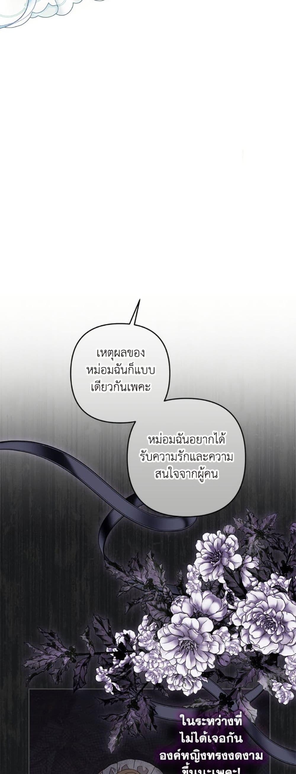 Being a Maid is Better than Being a Princess ตอนที่ 47 33