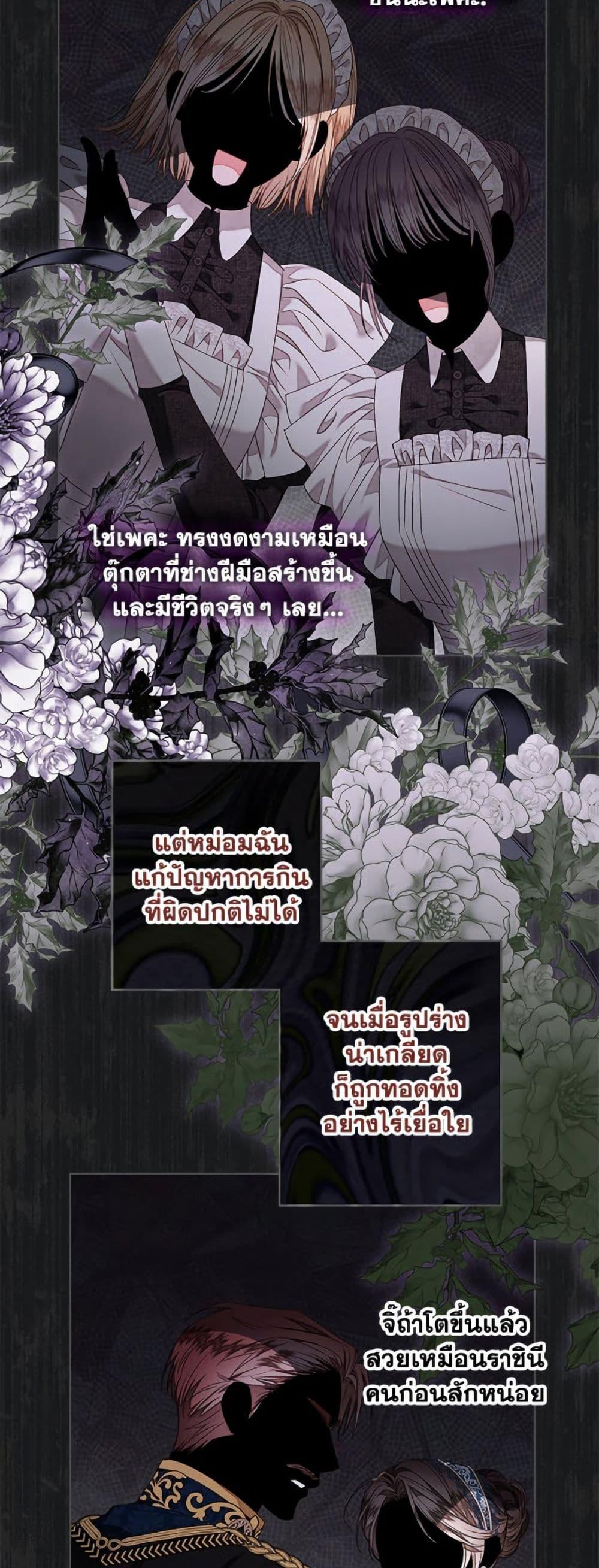Being a Maid is Better than Being a Princess ตอนที่ 47 34