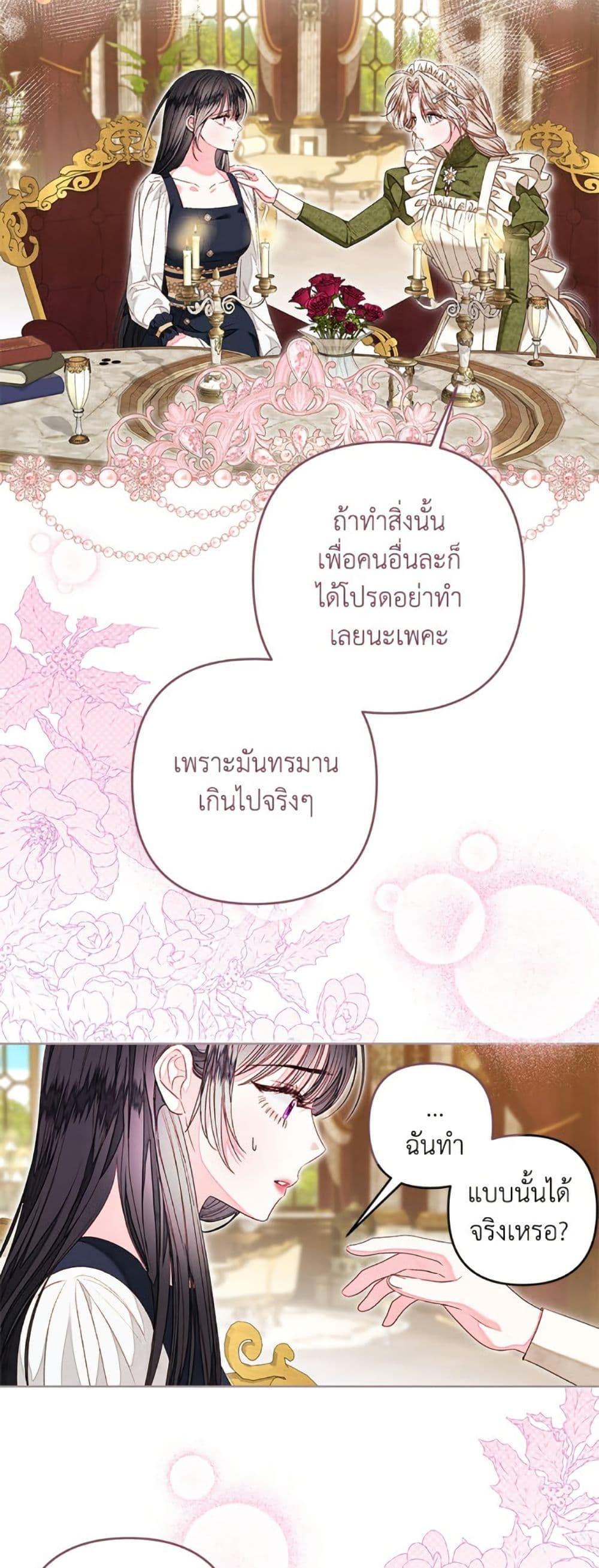 Being a Maid is Better than Being a Princess ตอนที่ 47 38