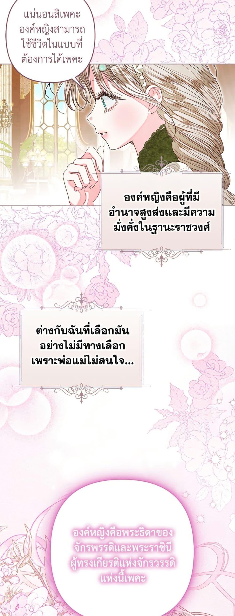 Being a Maid is Better than Being a Princess ตอนที่ 47 39