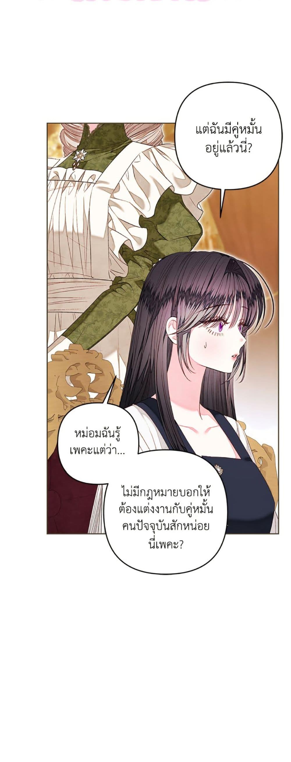 Being a Maid is Better than Being a Princess ตอนที่ 47 43