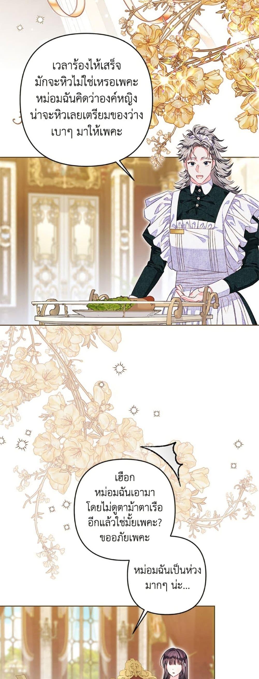 Being a Maid is Better than Being a Princess ตอนที่ 47 46
