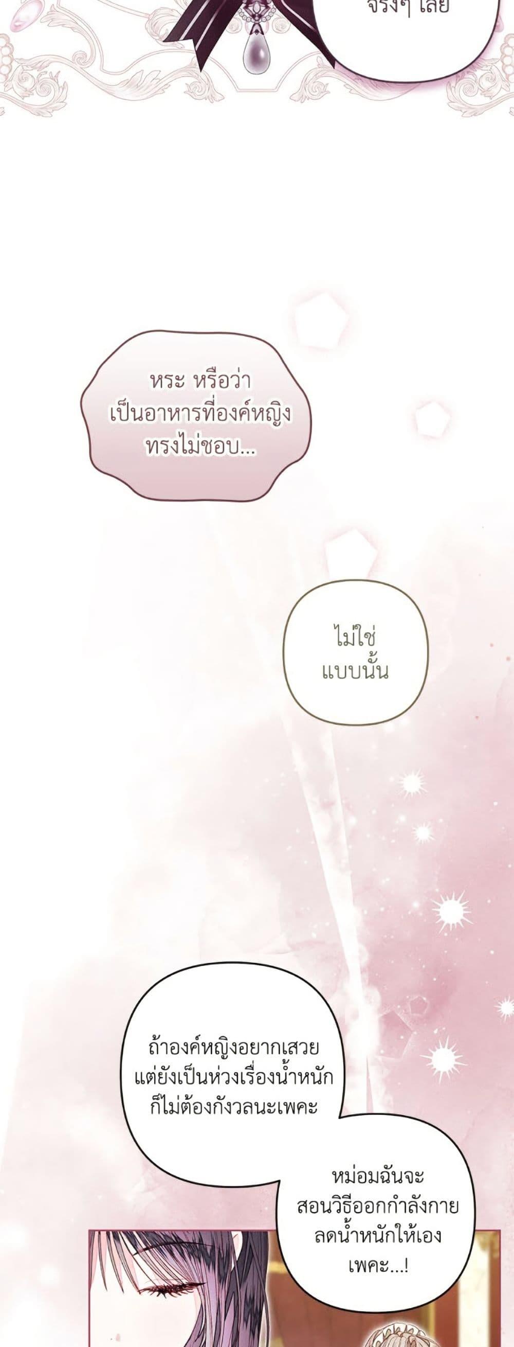 Being a Maid is Better than Being a Princess ตอนที่ 47 48
