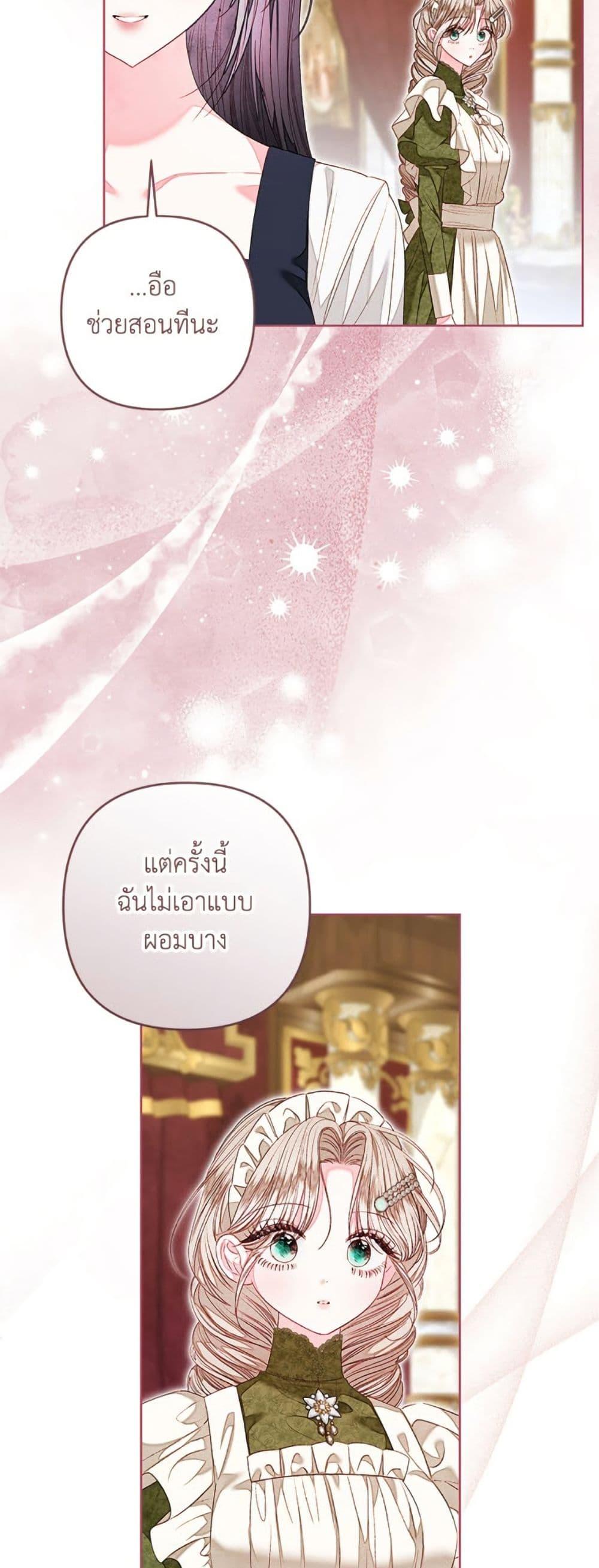 Being a Maid is Better than Being a Princess ตอนที่ 47 49