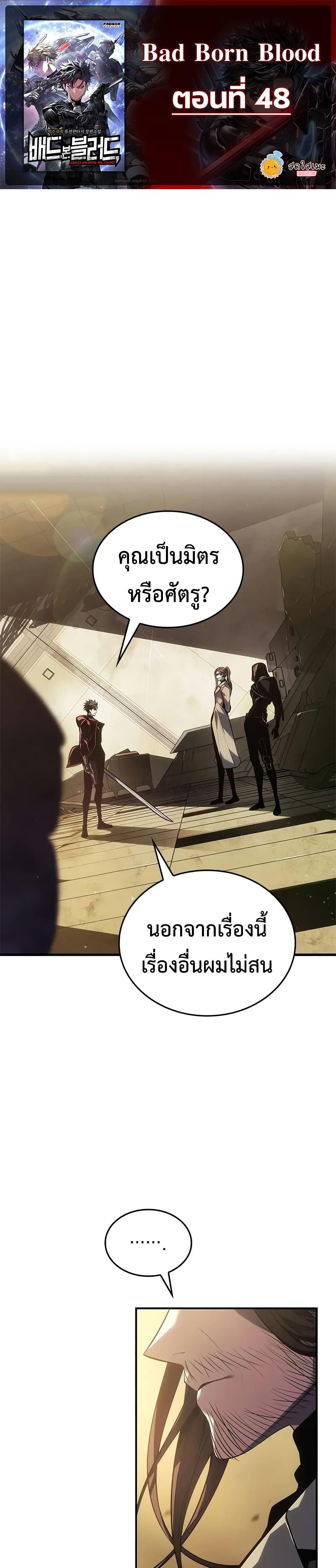 Bad Born Blood ตอนที่ 48 1
