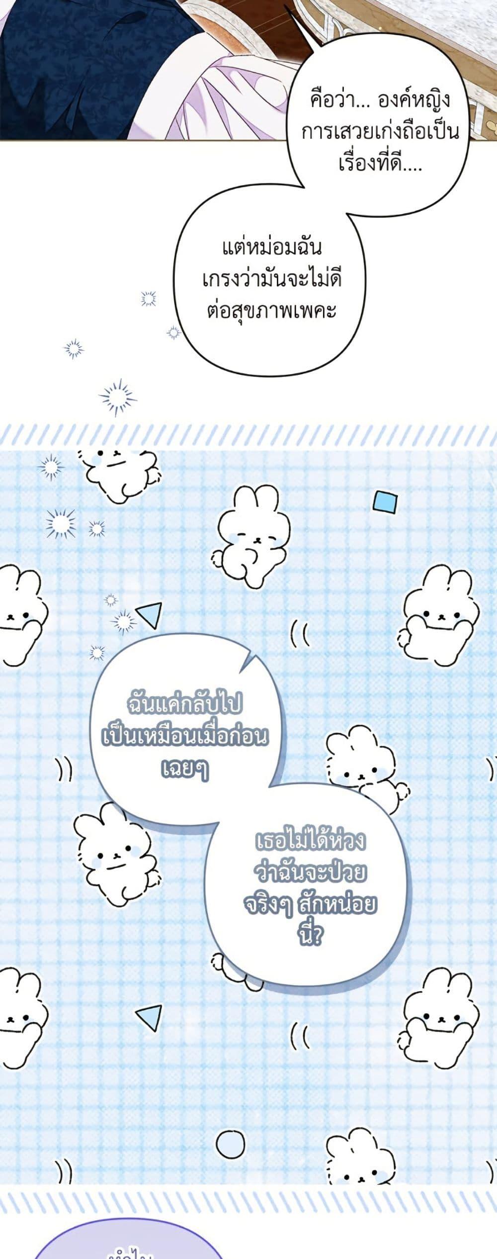 Being a Maid is Better than Being a Princess ตอนที่ 48 8