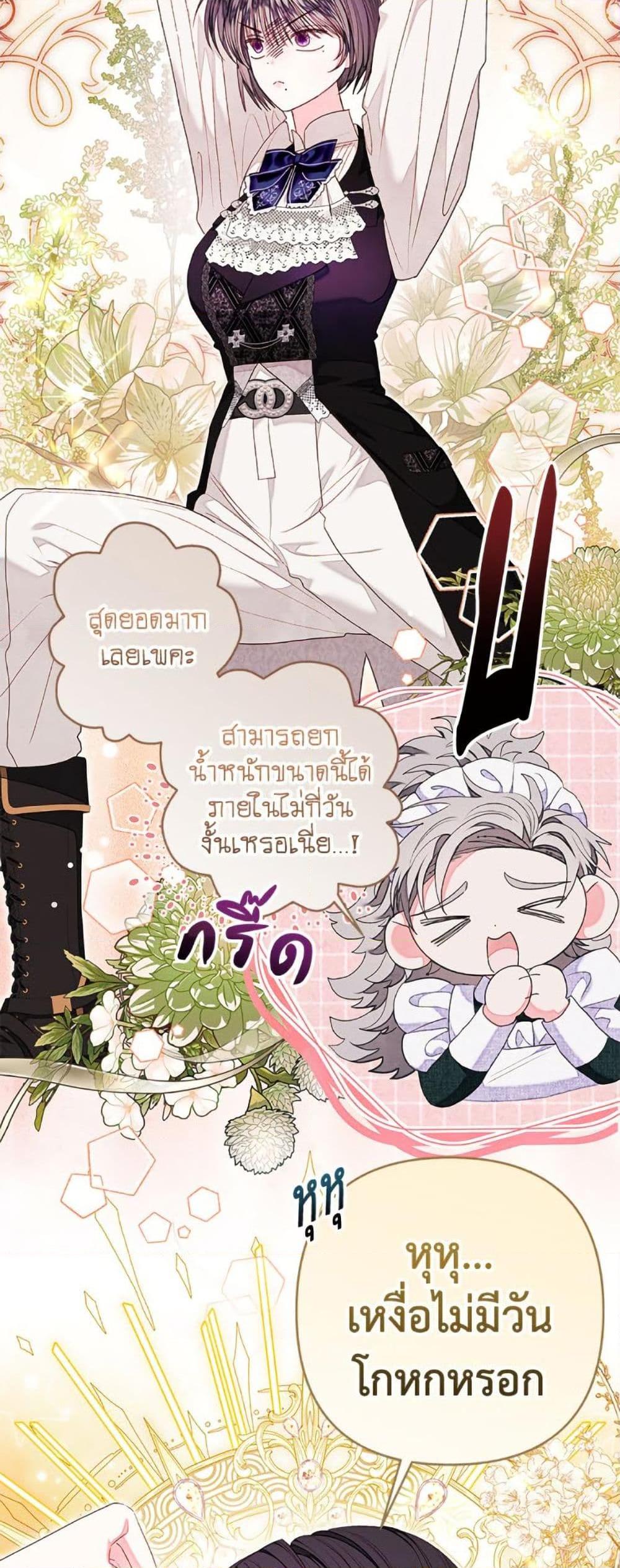 Being a Maid is Better than Being a Princess ตอนที่ 48 13