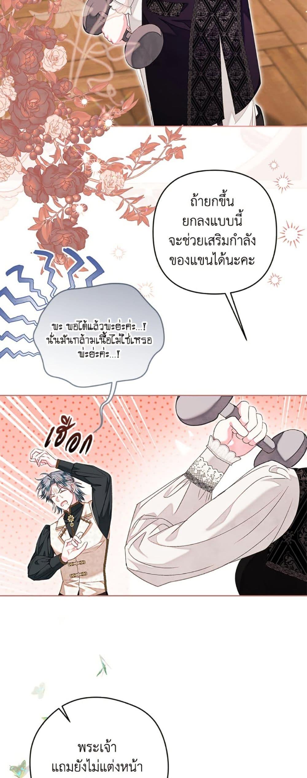 Being a Maid is Better than Being a Princess ตอนที่ 48 16