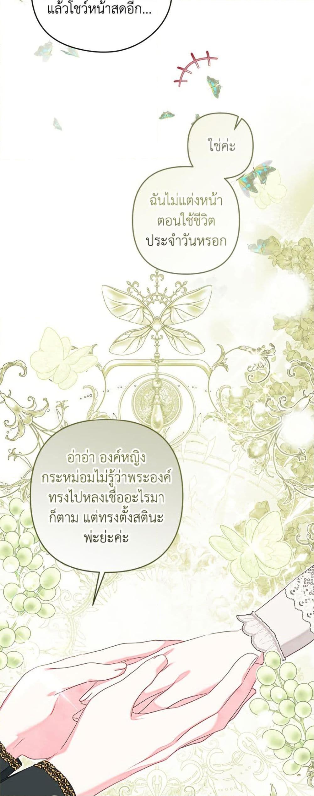 Being a Maid is Better than Being a Princess ตอนที่ 48 17