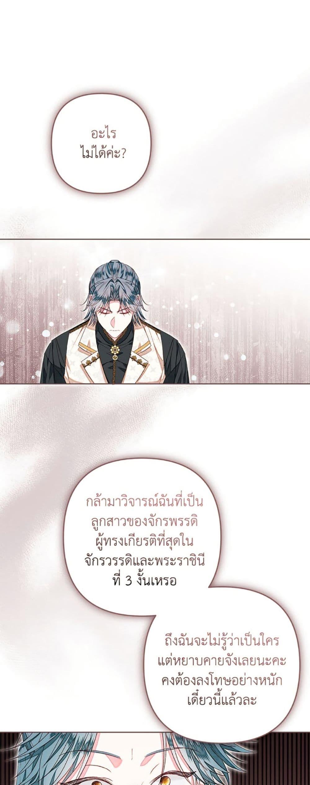 Being a Maid is Better than Being a Princess ตอนที่ 48 19