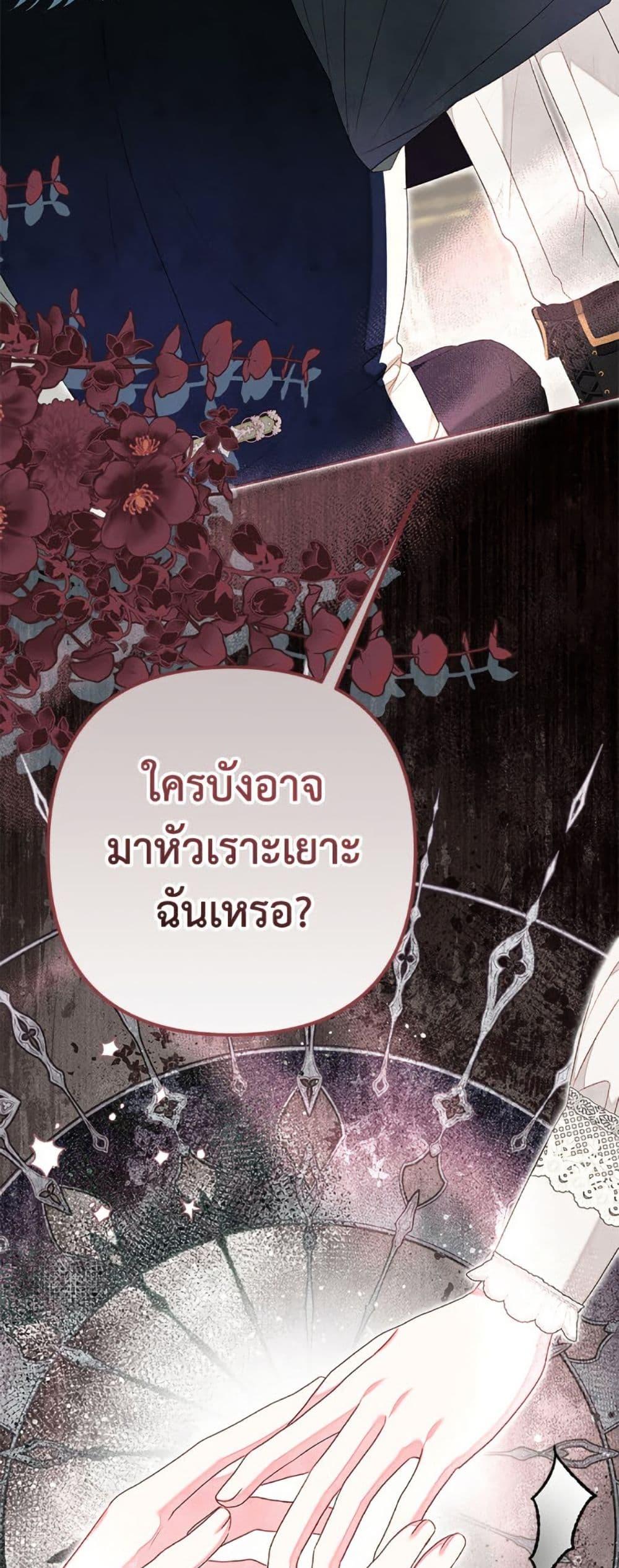 Being a Maid is Better than Being a Princess ตอนที่ 48 21