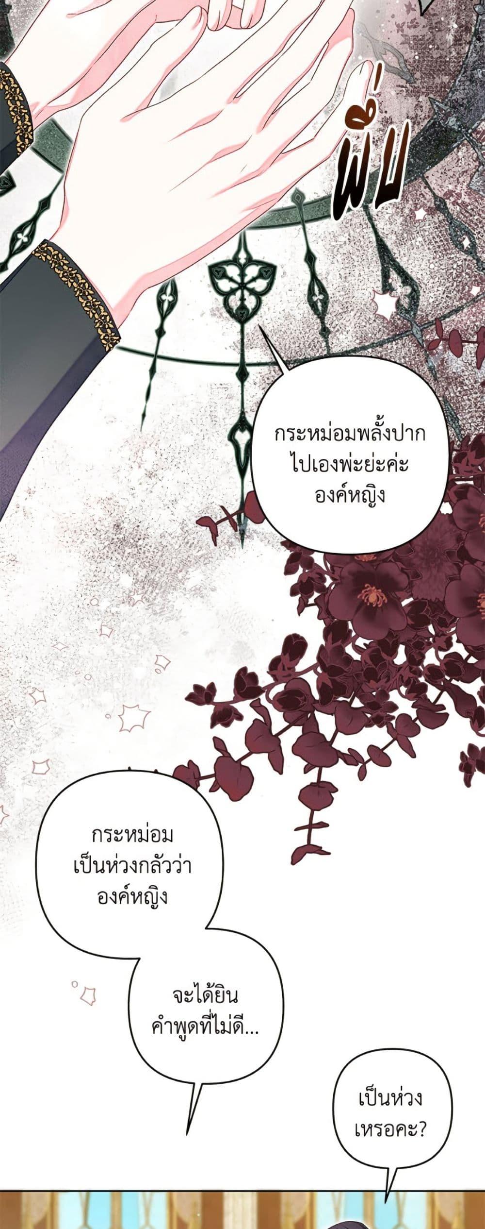 Being a Maid is Better than Being a Princess ตอนที่ 48 22