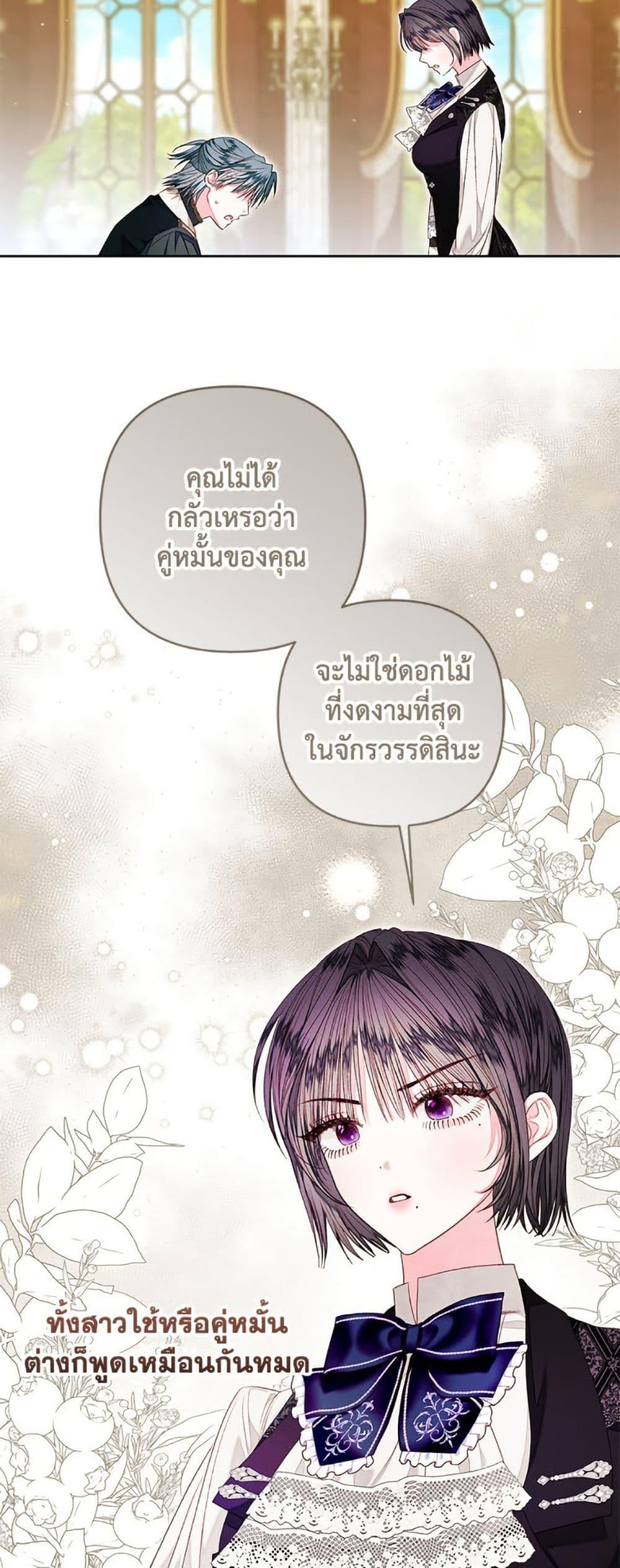 Being a Maid is Better than Being a Princess ตอนที่ 48 23