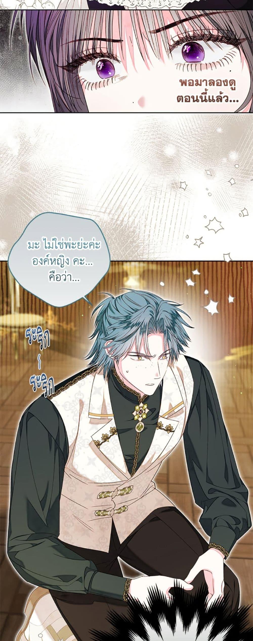 Being a Maid is Better than Being a Princess ตอนที่ 48 24