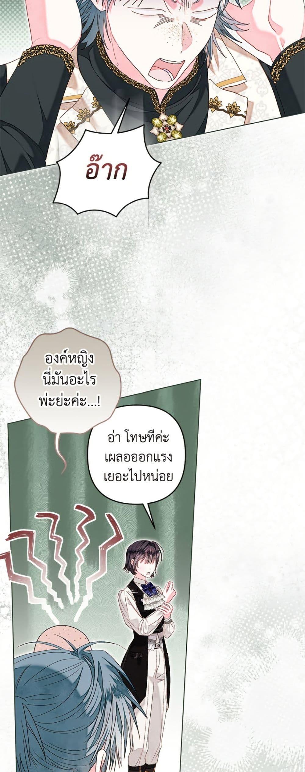 Being a Maid is Better than Being a Princess ตอนที่ 48 26
