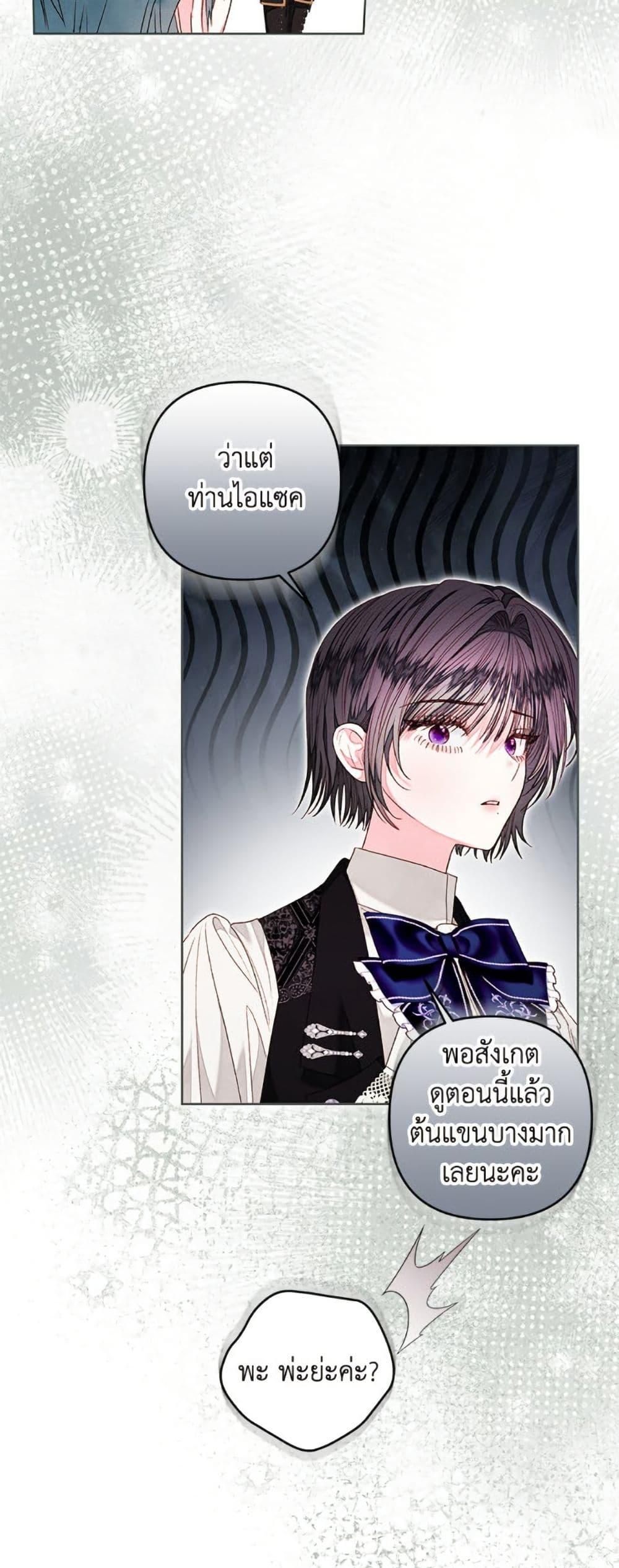 Being a Maid is Better than Being a Princess ตอนที่ 48 27