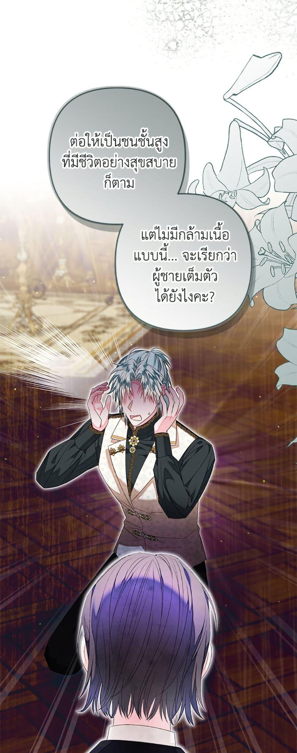 Being a Maid is Better than Being a Princess ตอนที่ 48 28