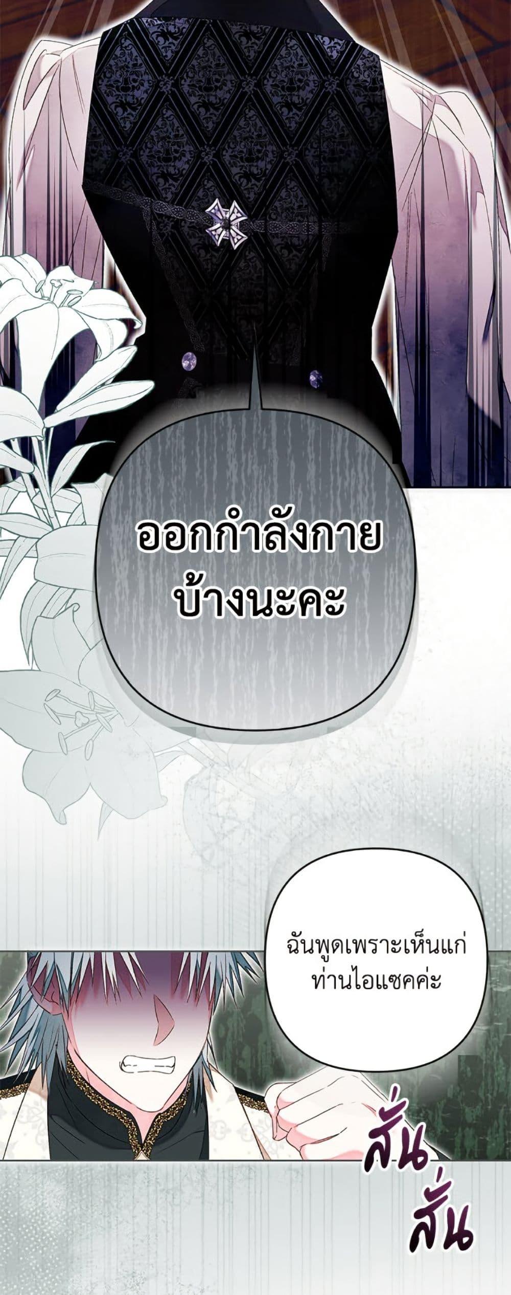 Being a Maid is Better than Being a Princess ตอนที่ 48 29