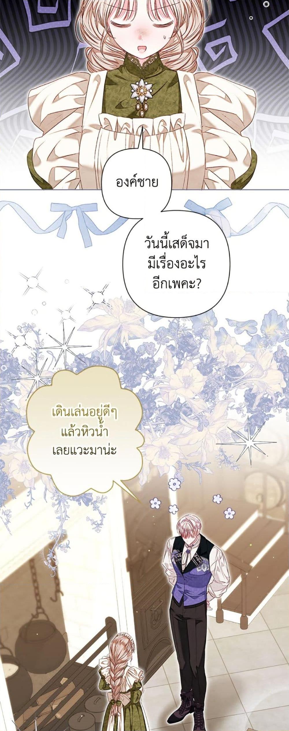 Being a Maid is Better than Being a Princess ตอนที่ 48 32