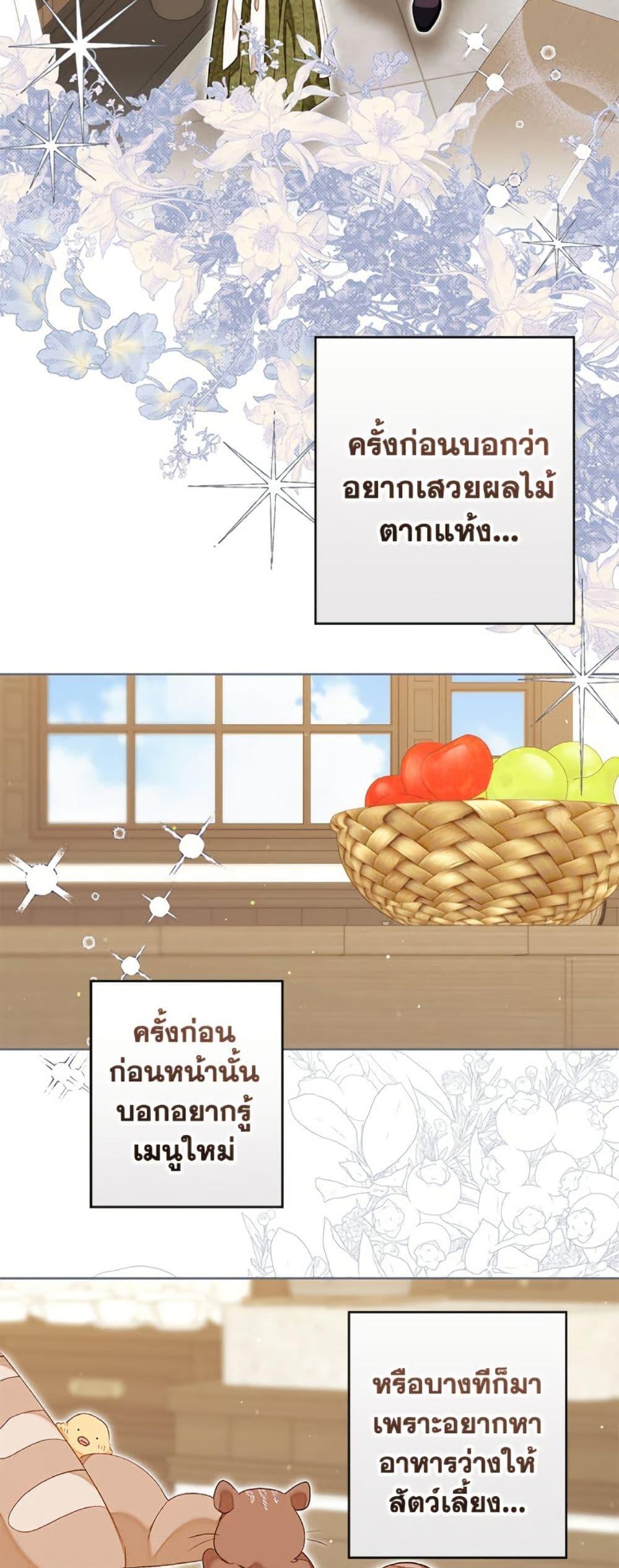Being a Maid is Better than Being a Princess ตอนที่ 48 33