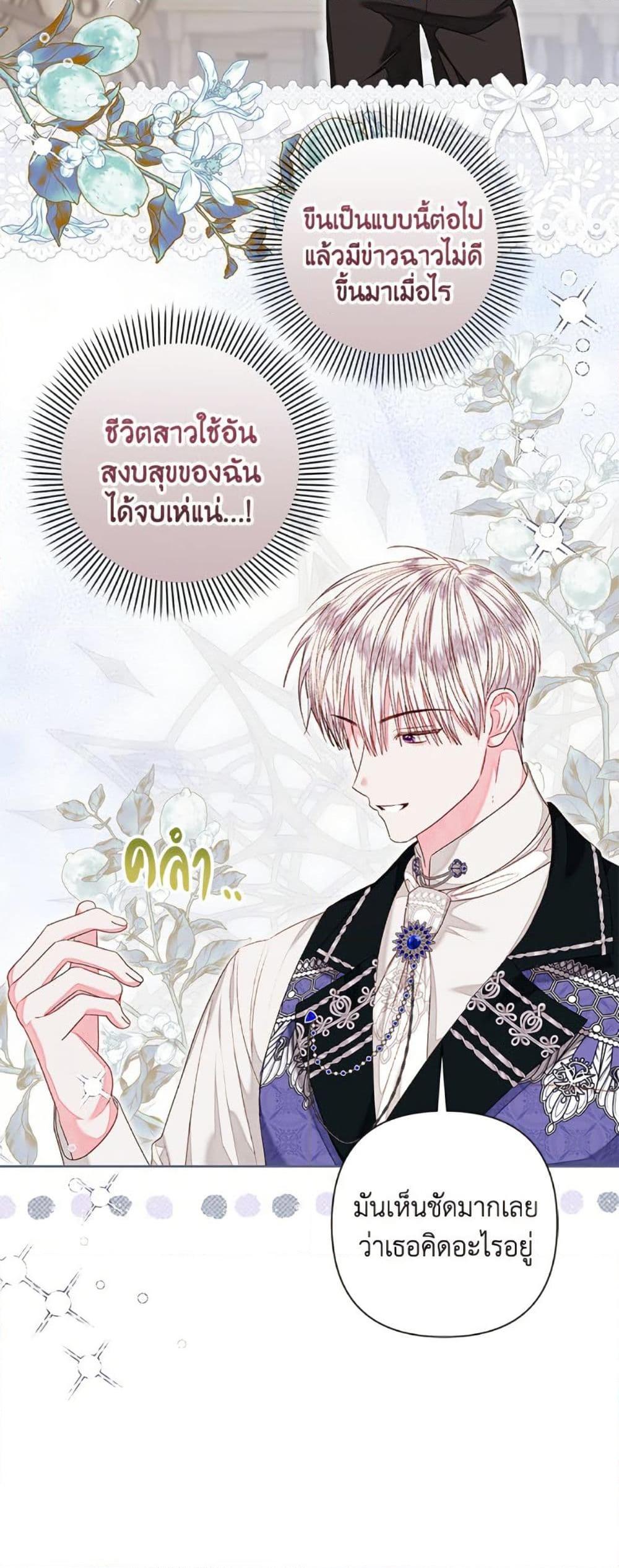 Being a Maid is Better than Being a Princess ตอนที่ 48 35