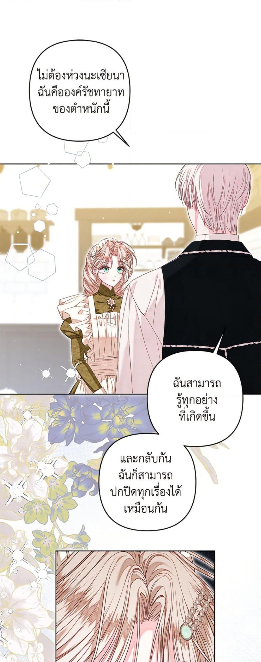 Being a Maid is Better than Being a Princess ตอนที่ 48 36