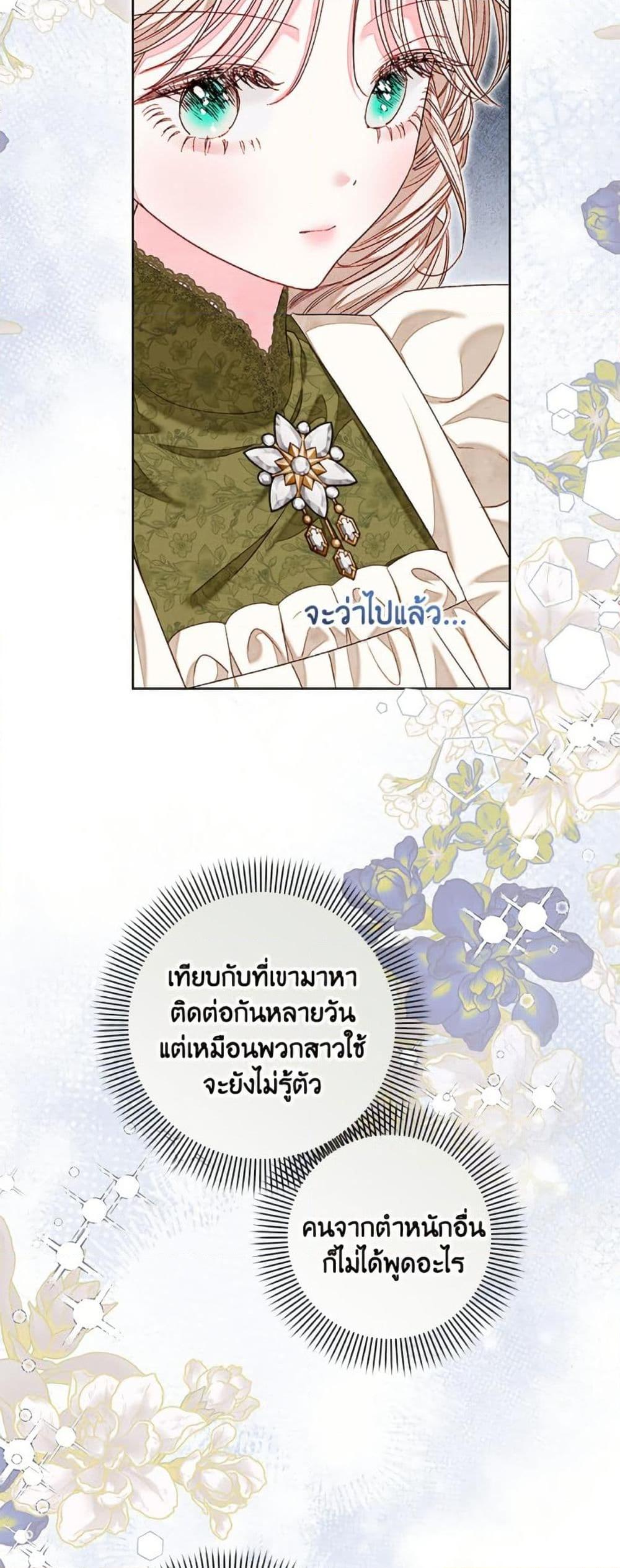 Being a Maid is Better than Being a Princess ตอนที่ 48 37