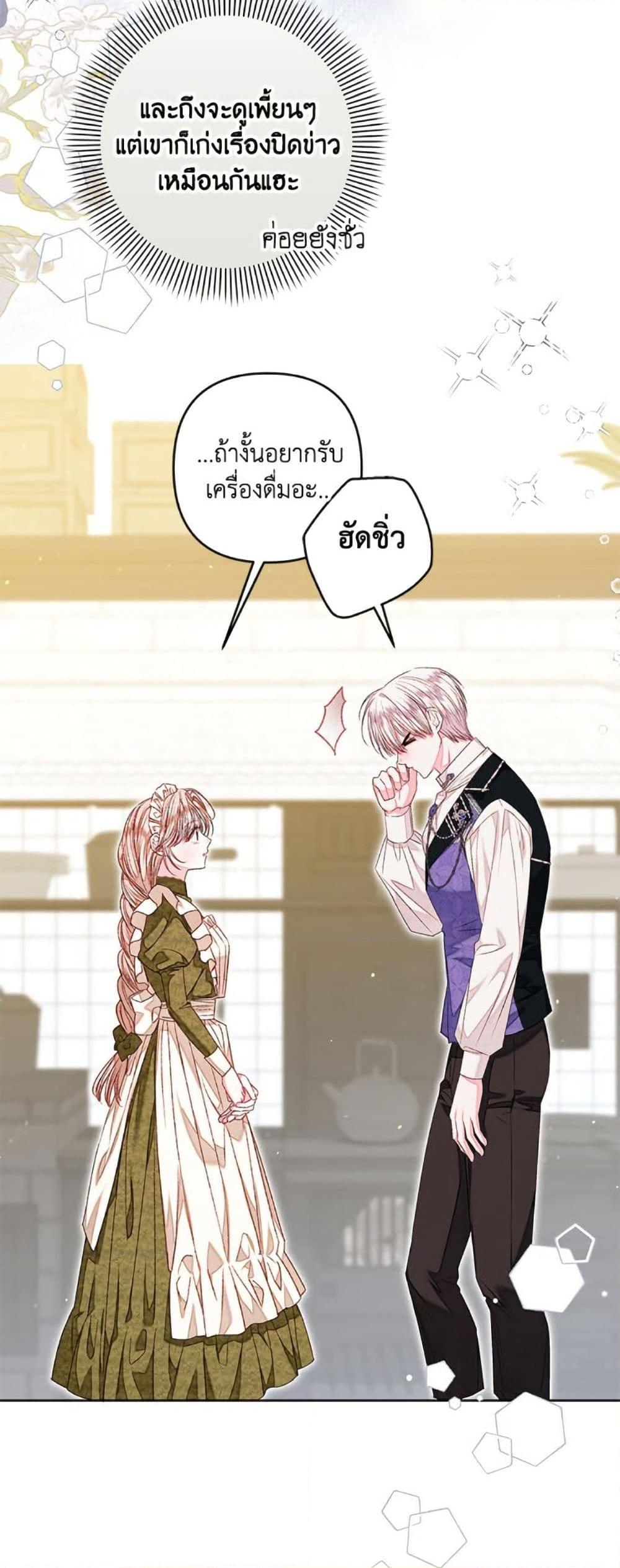 Being a Maid is Better than Being a Princess ตอนที่ 48 38