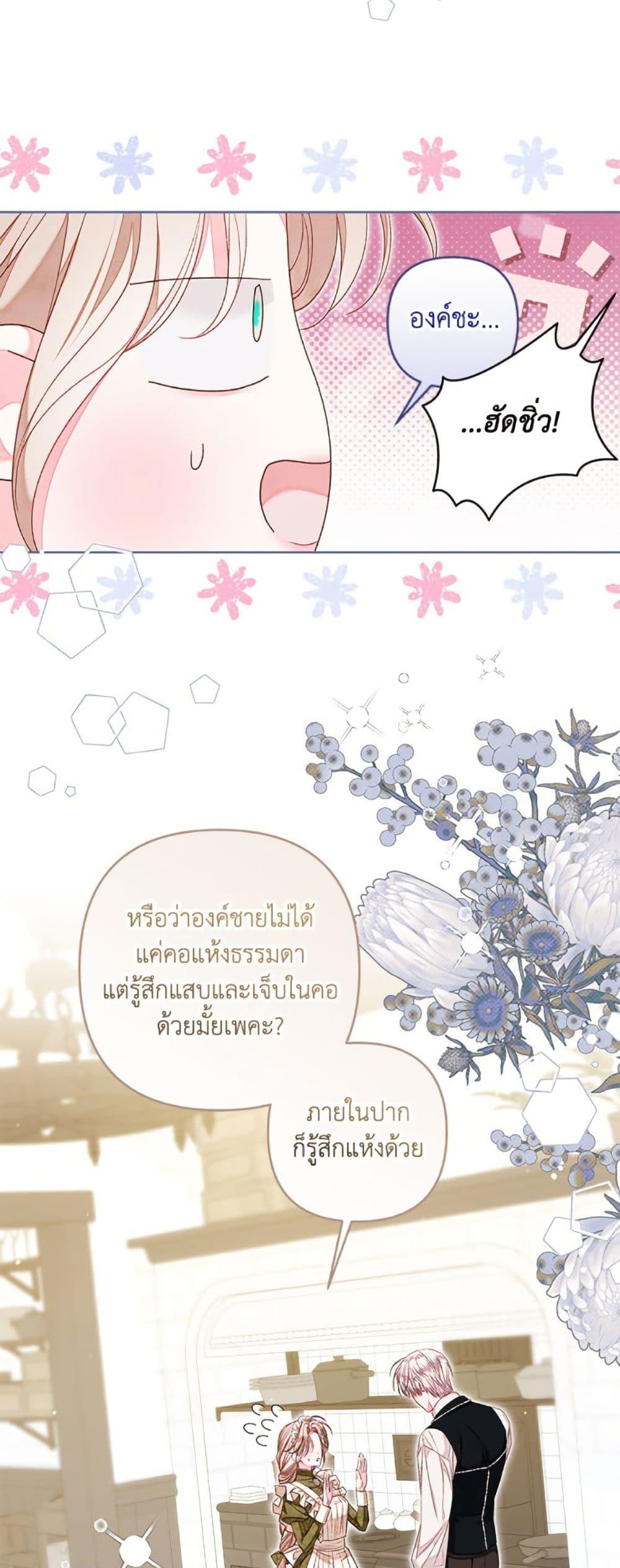 Being a Maid is Better than Being a Princess ตอนที่ 48 39