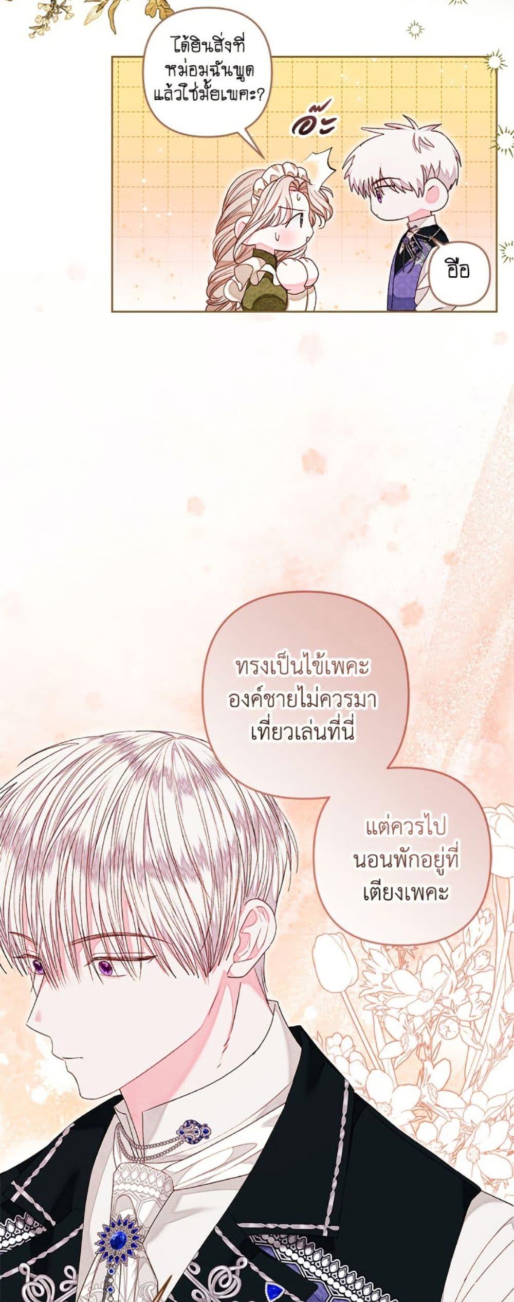 Being a Maid is Better than Being a Princess ตอนที่ 48 43