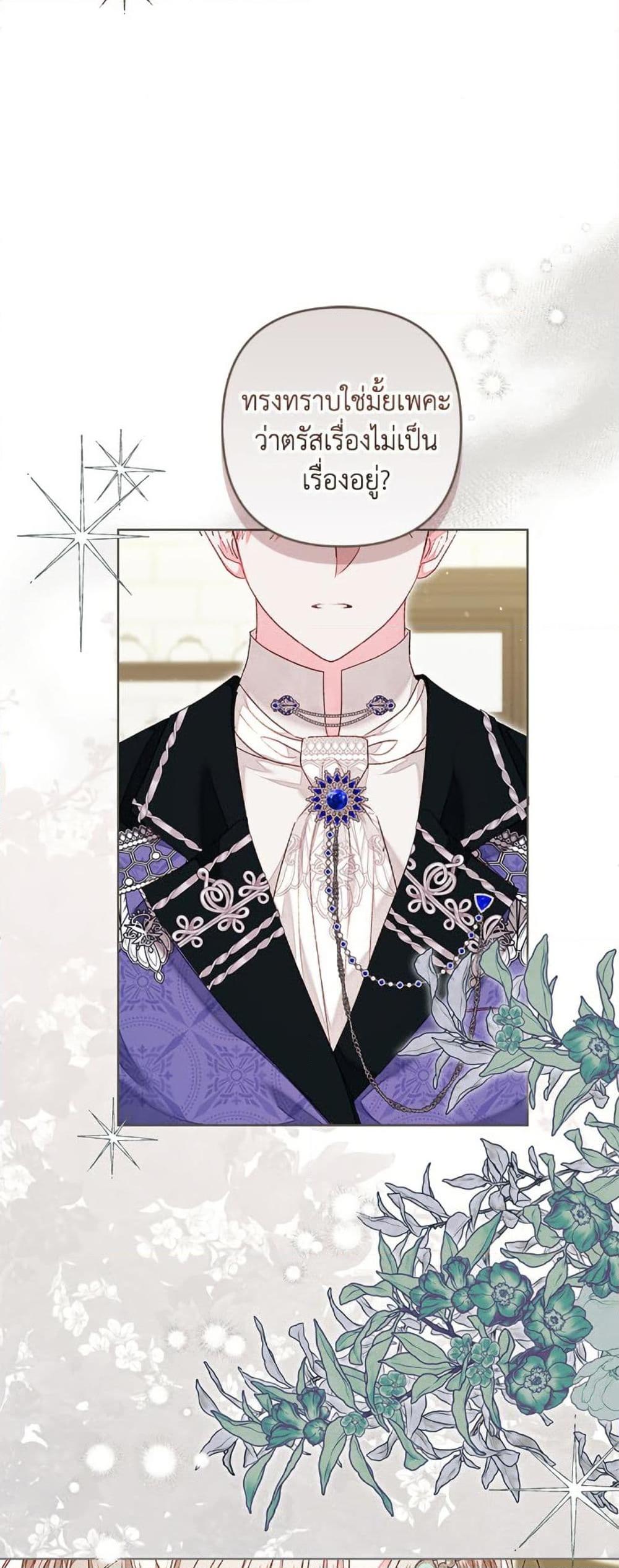 Being a Maid is Better than Being a Princess ตอนที่ 48 48