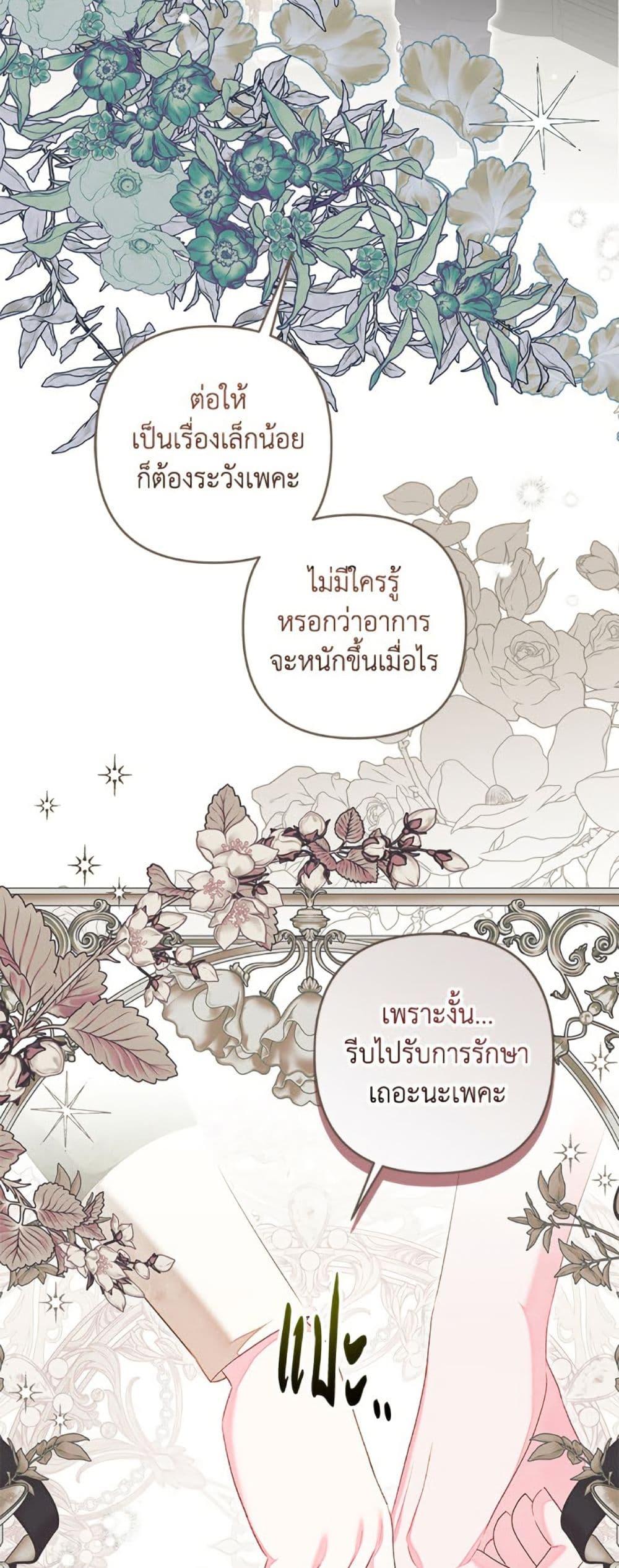 Being a Maid is Better than Being a Princess ตอนที่ 48 50