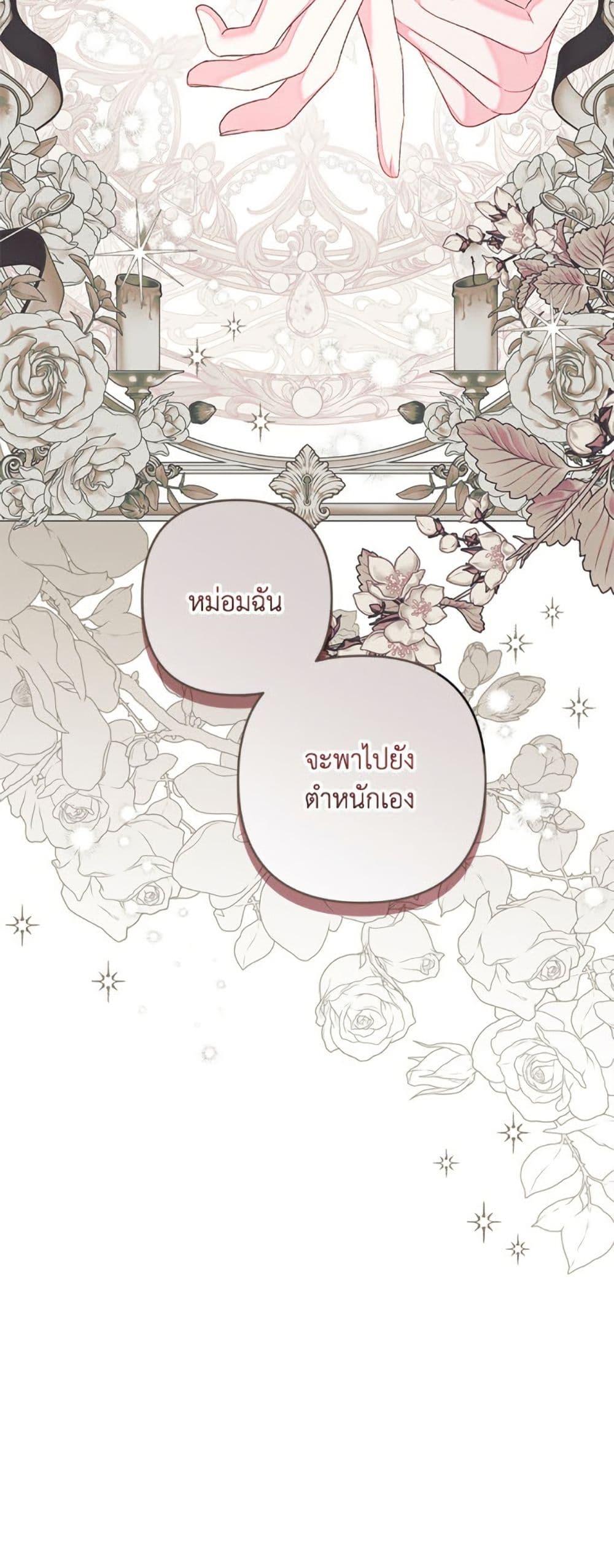 Being a Maid is Better than Being a Princess ตอนที่ 48 51