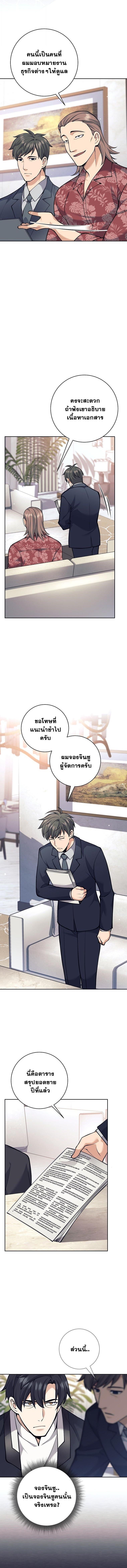 The Illegitimate Who Devours Weapons ตอนที่ 49 2
