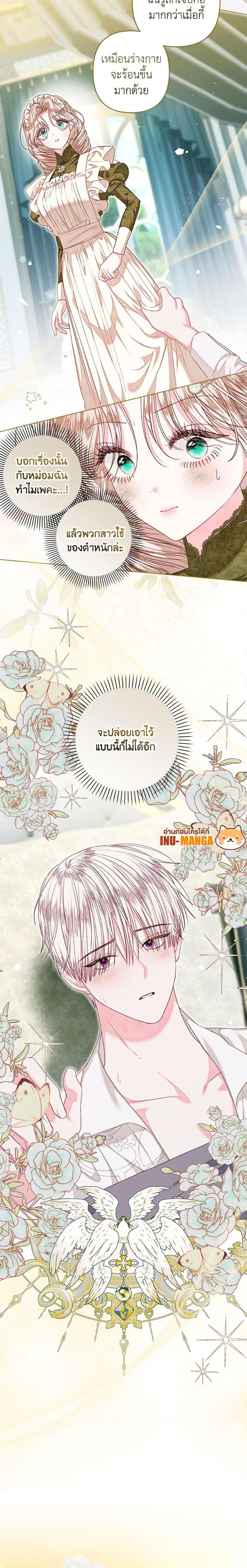 Being a Maid is Better than Being a Princess ตอนที่ 49 2
