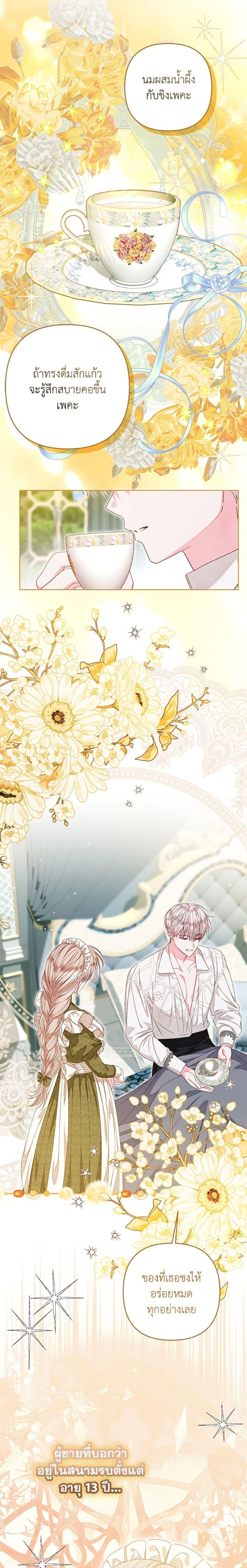 Being a Maid is Better than Being a Princess ตอนที่ 49 3